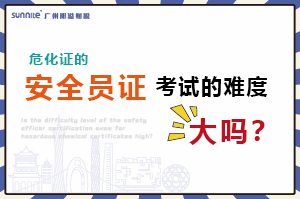 ?；C的安全員證考試的難度大嗎？
